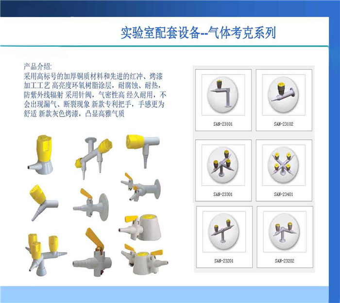 實驗室氣體考克-04